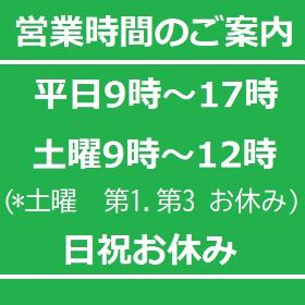 営業時間のご案内