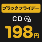ブラックフライデーCD198円