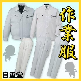 自重堂