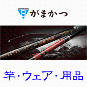 がまかつ GAMAKATSU フィッシング 釣り