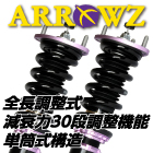 ARROWZ車高調