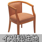 シンコール製椅子張りレザー＆布製生地
