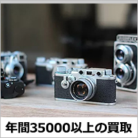 年間35000以上の買取