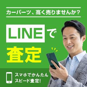 LINE査定