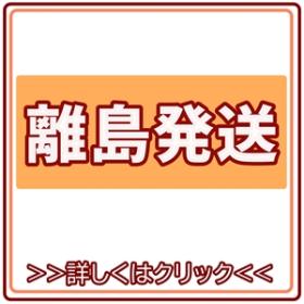 離島配送につきまして