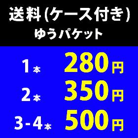 ケース付きの送料についての案内です