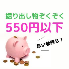 500円以下