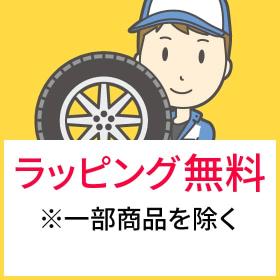 ラッピング無料（一部商品を除く）