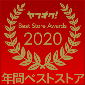 2020年年間ベストストア受賞