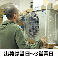 出荷は当日～3営業日