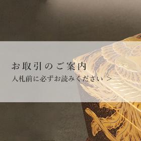 お取引の前に必ずお読みください