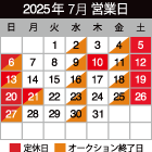 カレンダー 2025年7月