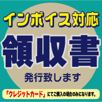 インボイス対応してます！