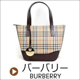 BURBERRY/バーバリー