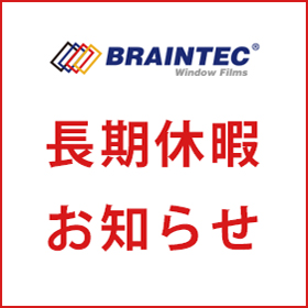 夏季休暇のお知らせ