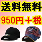 特集 950円＋税 送料無料！