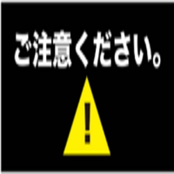 当グループを騙る悪質な偽サイトに注意