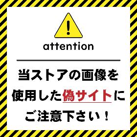 attention_偽サイトにご注意ください！