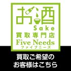 買取ご希望のお客様はこちら
