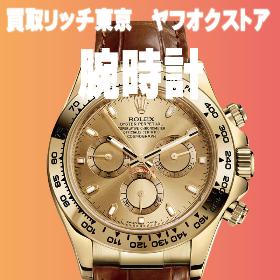 高級腕時計から普段使いまで出品中！