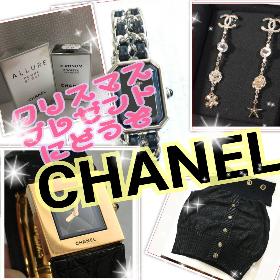みんな大好き　CAHNEL