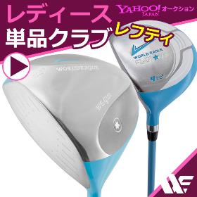 レディース 単品クラブ レフティ