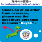 海外からのご注文に関する御案内。