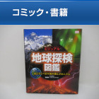 コミック・書籍・セット販売