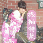 振袖　成人式