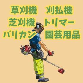 草刈機刈払機芝刈機園芸用品