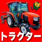 トラクター検索