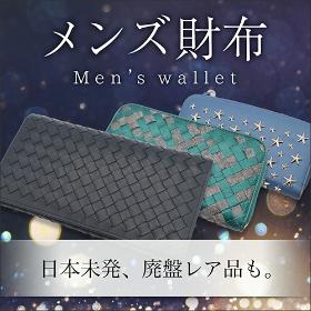メンズ財布
