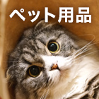 猫ちゃんのストレス解消にも！