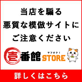 当店を騙る悪質な偽サイトにご注意ください