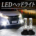 LEDヘッドライト