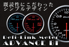 Defi　ADVANCE　BFモデル