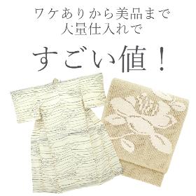 美品がたくさん！大量仕入れで『すごい値』