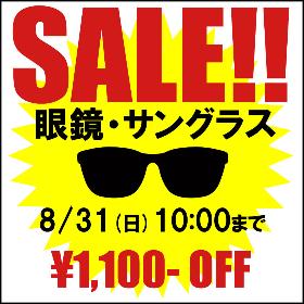 眼鏡・サングラス