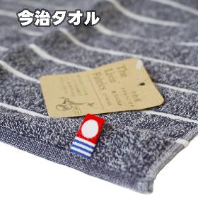 今治タオル
