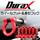 Durax ホイールナット 牽引フック