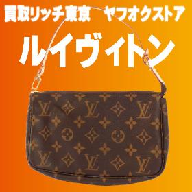 ルイヴィトンのアイテム【100％本物保証】