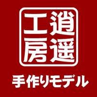 手作り