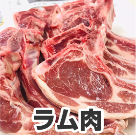 北海道名物羊肉！ラム肉ジンギスカン商品