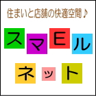 スマEルネット
