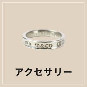 ブランド古着のリュクスのアクセサリー商品
