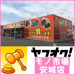 モノ市場 安城店 出品一覧