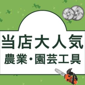 農業、園芸工具