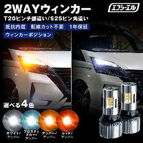 抵抗内蔵 ウインカーポジション