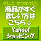 Yahoo!ショッピング