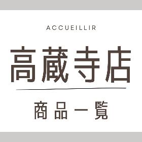 高蔵寺店商品一覧
